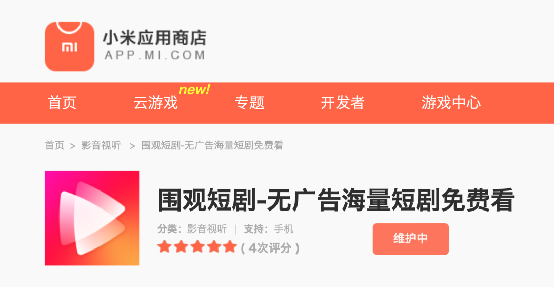 bestc娛樂:小米推出“圍觀短劇”App:主打“無廣告海量短劇免費看”